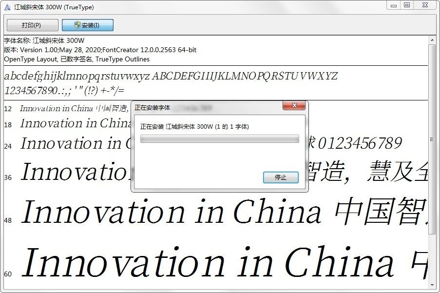 江城斜宋体字体