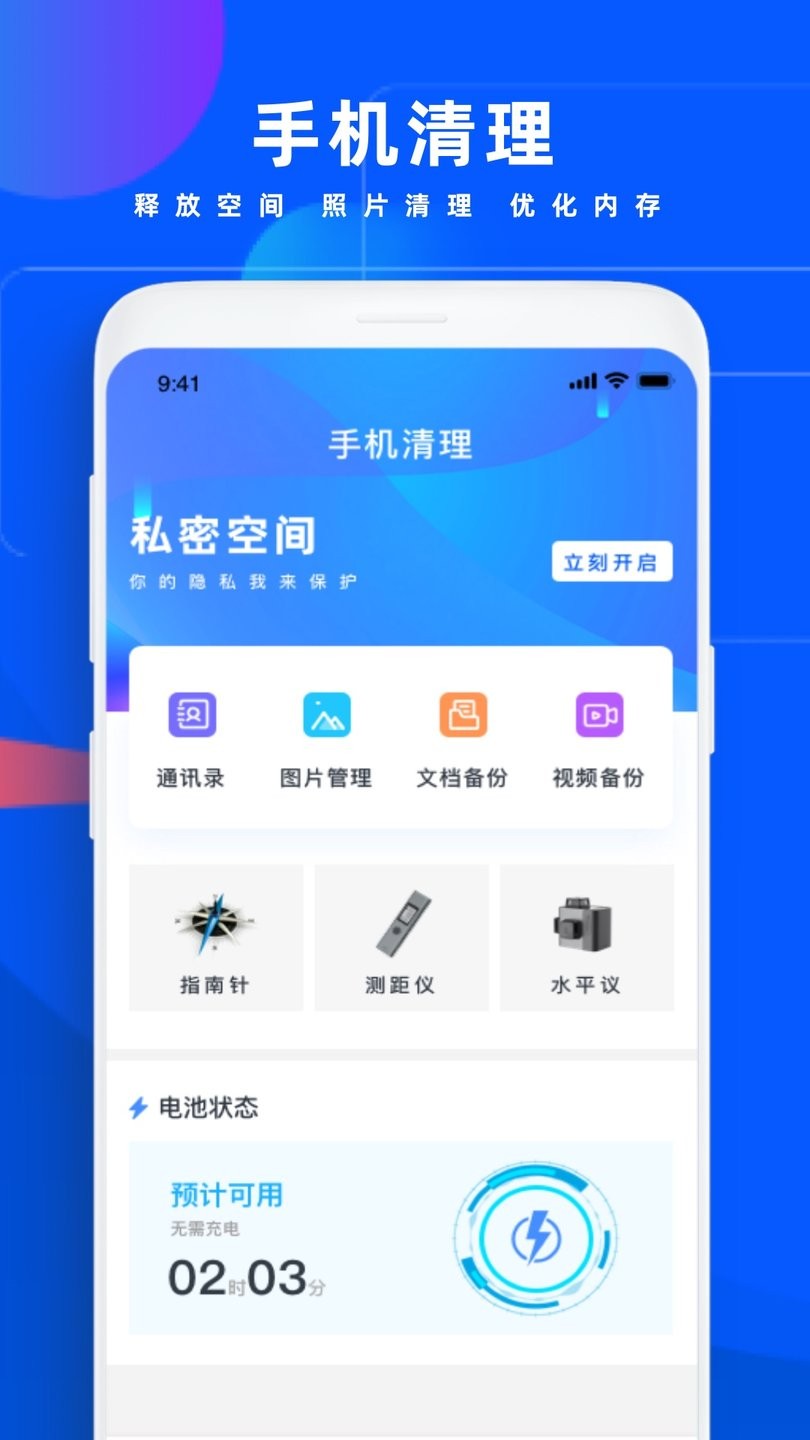 Cleaner手机管家app v3.0 安卓版0