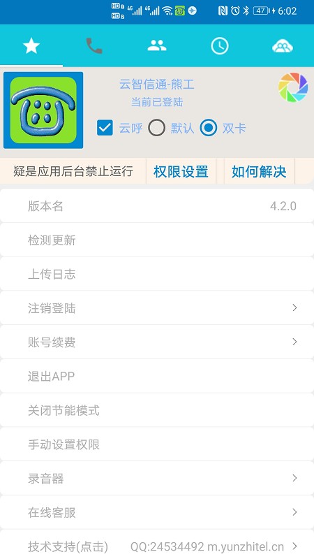 yuntel手机版 v4.5.4 安卓官方版2