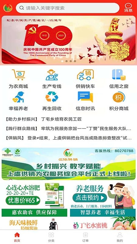 三侬供销官方app