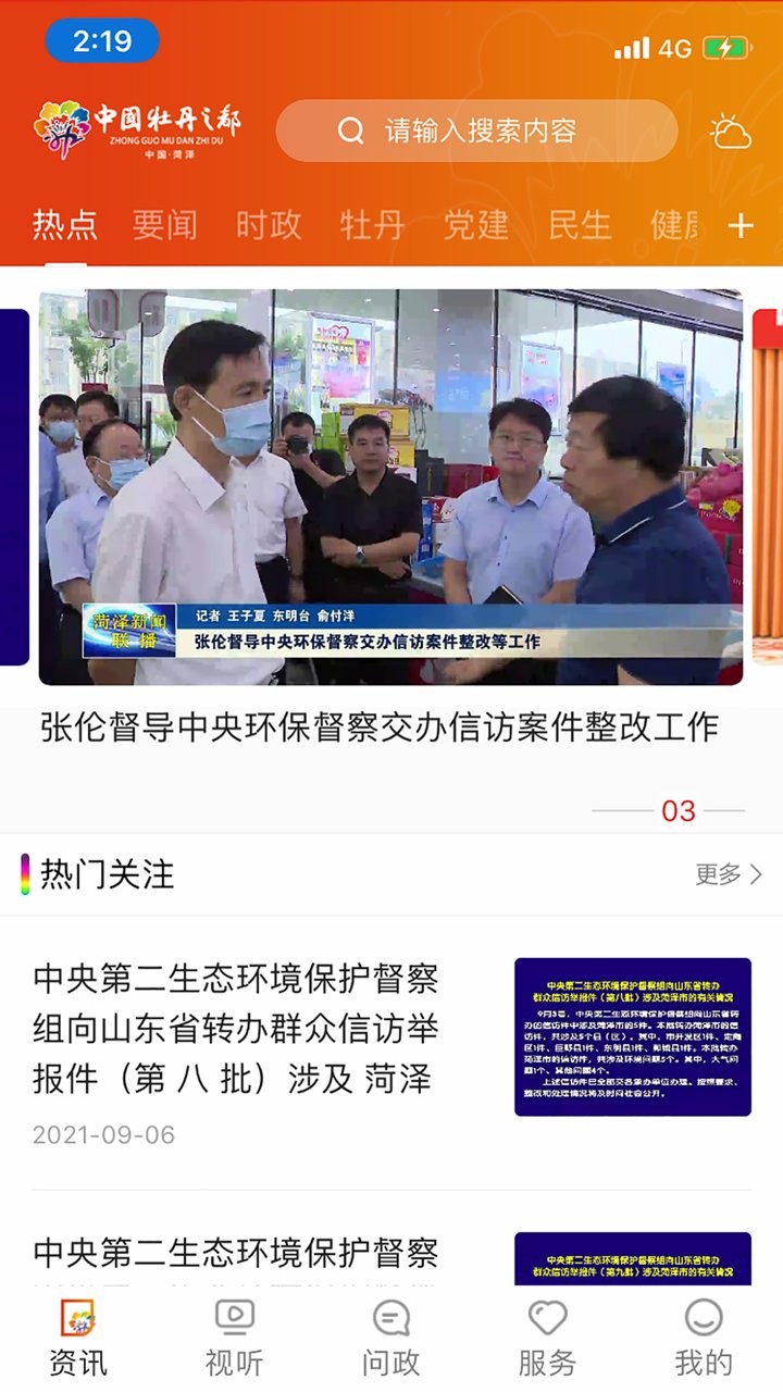 中国牡丹之都官方版 v1.1.1 安卓版0