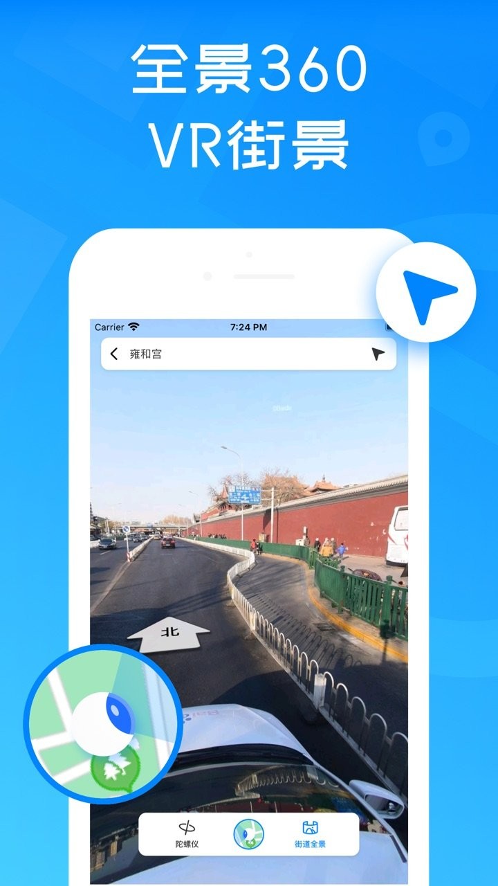 高清3d街景地图手机版