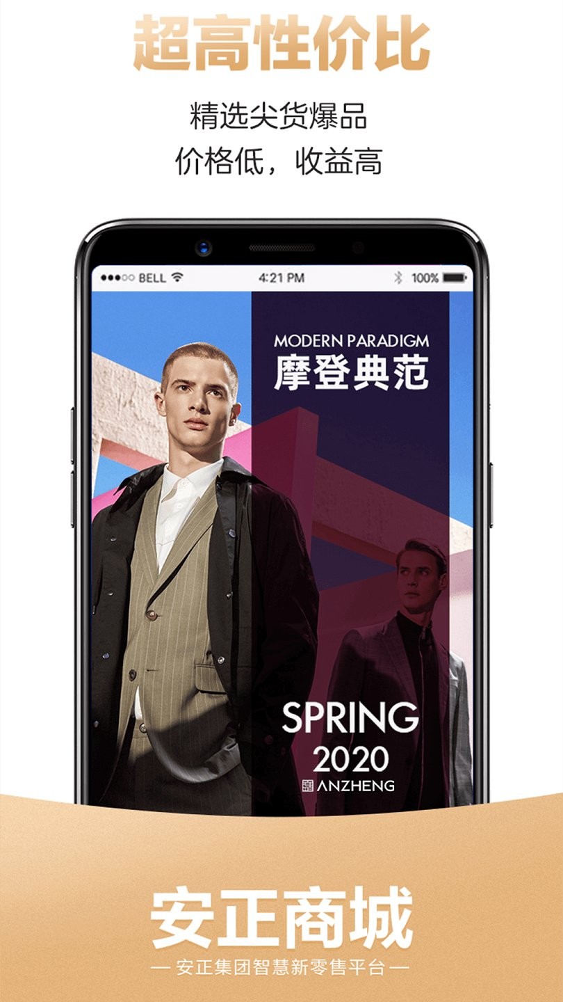 安正商城app