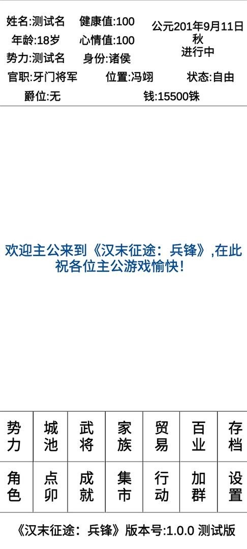 汉末征途兵锋最新版 v1.2.2 安卓版1