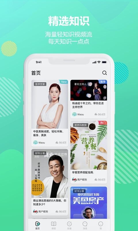 挖藕轻知识软件