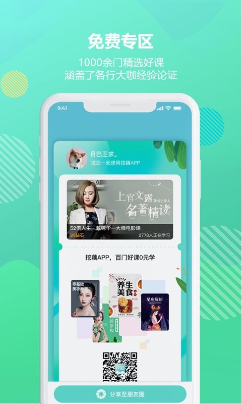 挖藕轻知识软件 v1.1.0 安卓版2