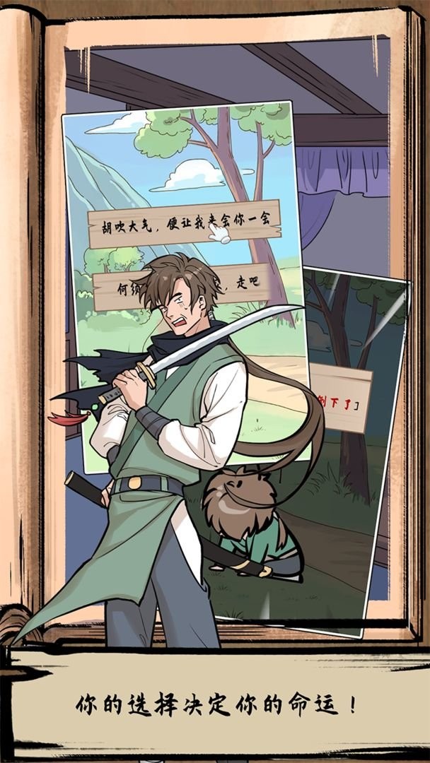 不正经江湖游戏最新版 v1.1.0 安卓版0