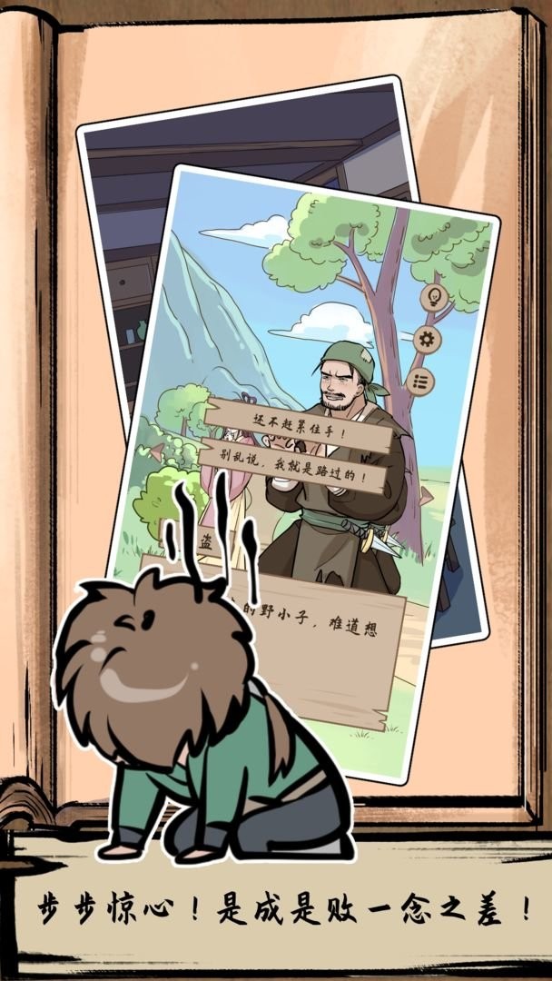 不正经江湖游戏最新版 v1.1.0 安卓版2