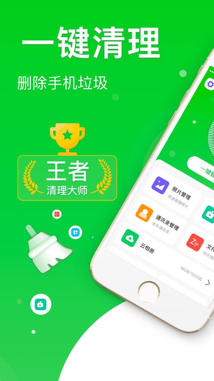 王者清理大师苹果手机版
