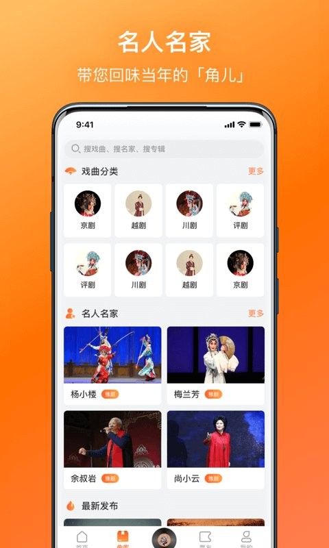 戏曲大全app官方