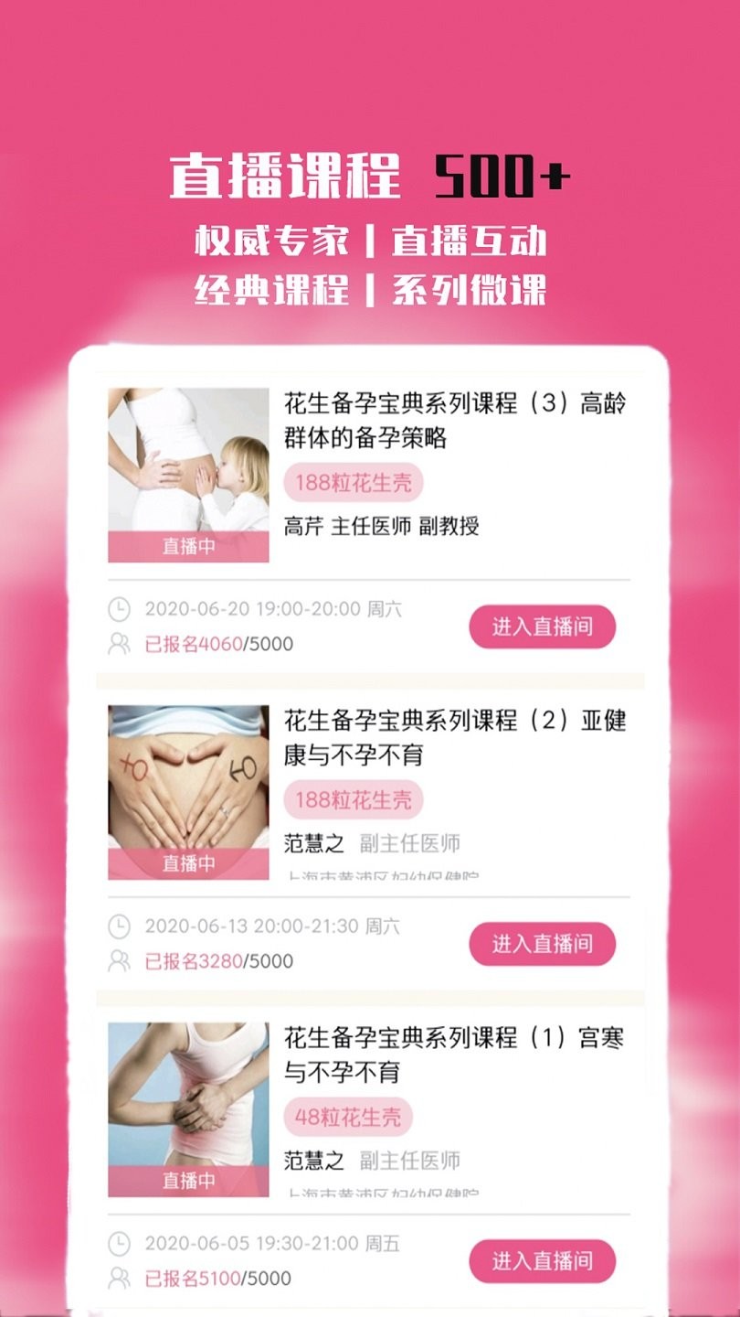 花生备孕怀孕软件 花生备孕怀孕安卓版