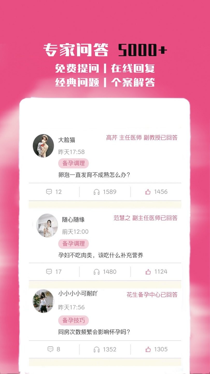 花生备孕怀孕管家官方版 v4.1.0.120 安卓版0