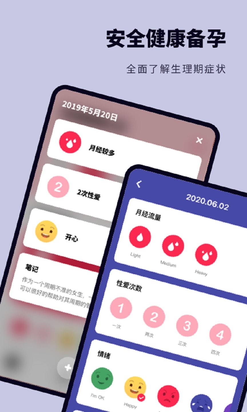 备孕怀孕助手安卓版