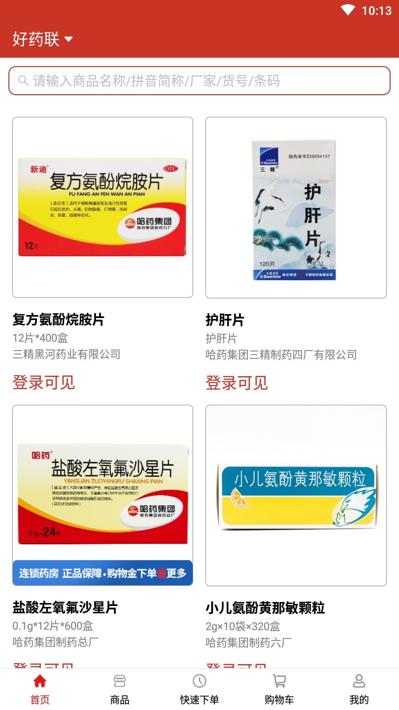 好药联客户端 v1.2.3 安卓版2