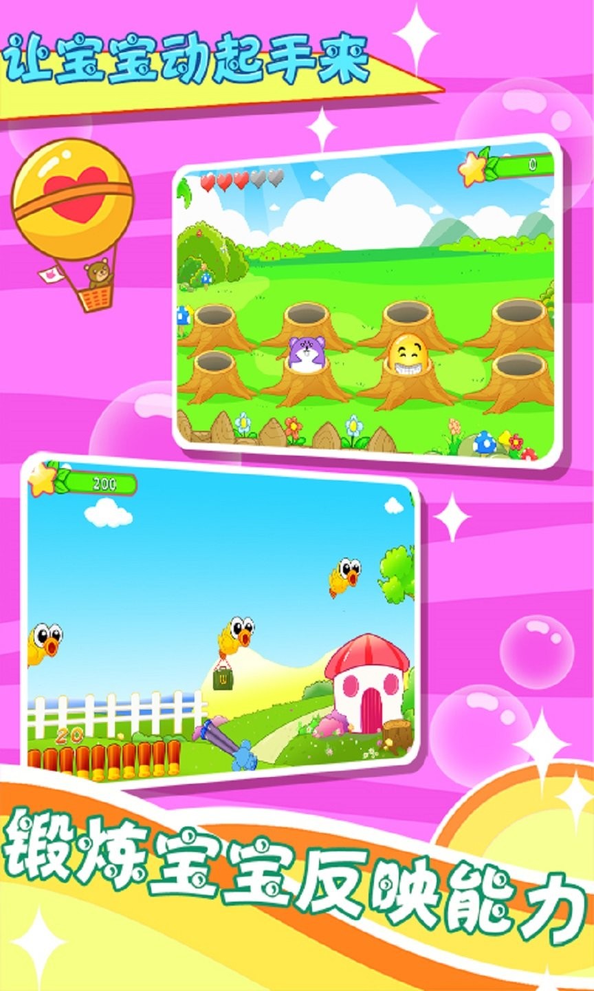 儿童宝宝益智游戏最新版 v3.20 安卓版0