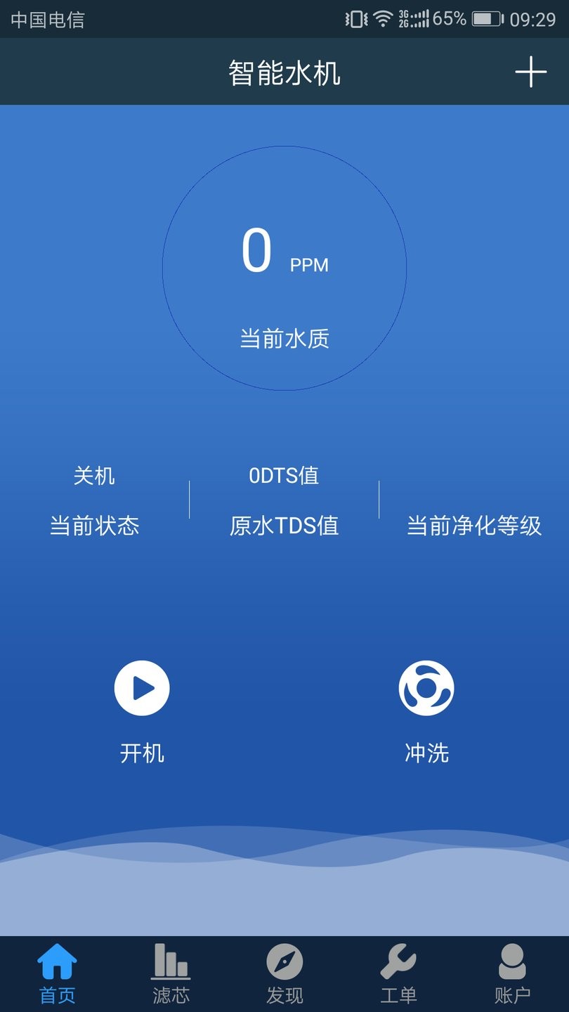 智能净水机软件 智能净水机手机版