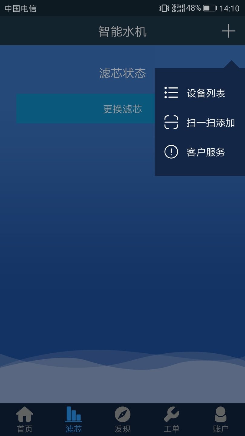 智能净水机最新版 v1.0.1 安卓版0