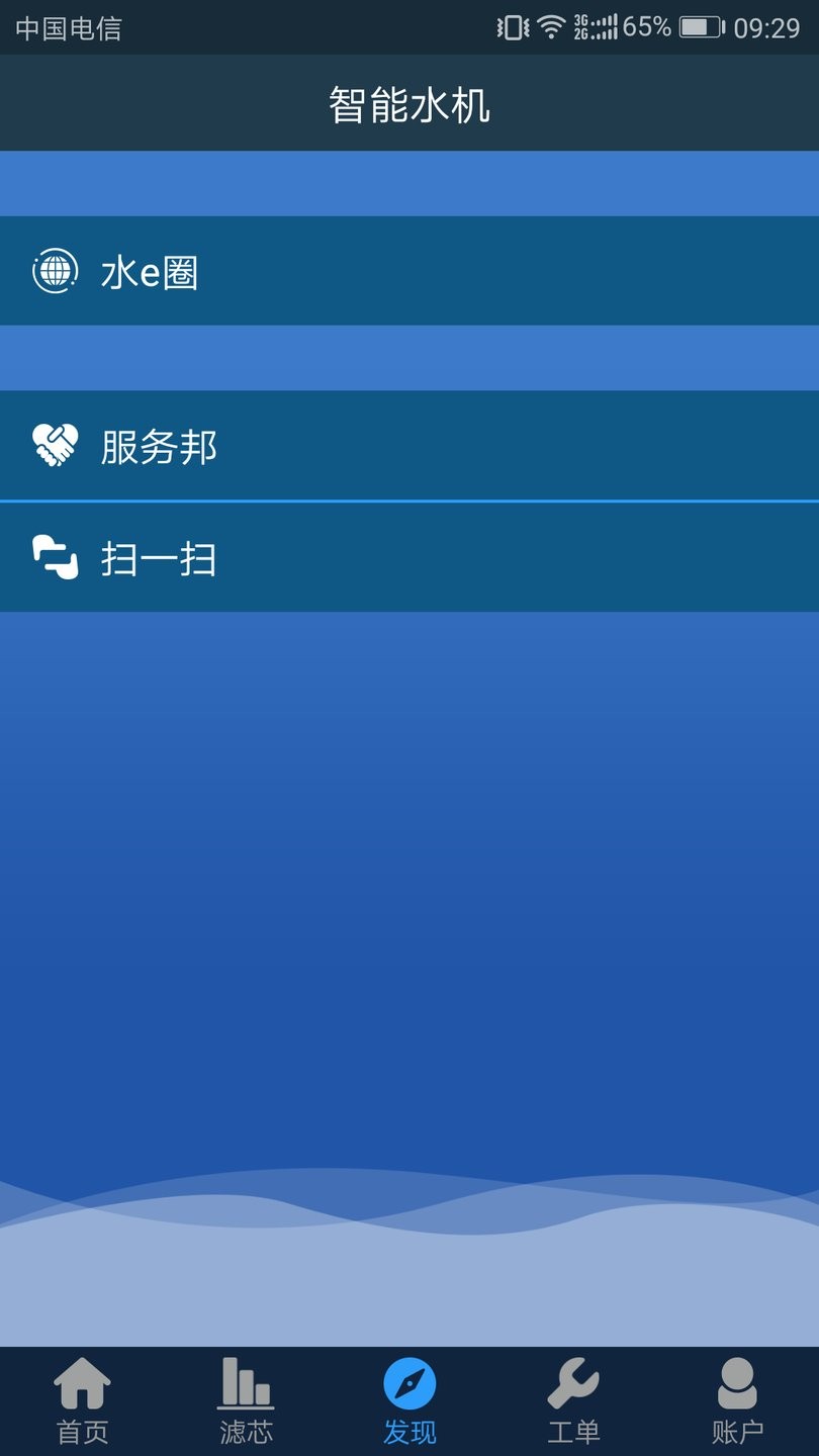 智能净水机最新版 v1.0.1 安卓版1