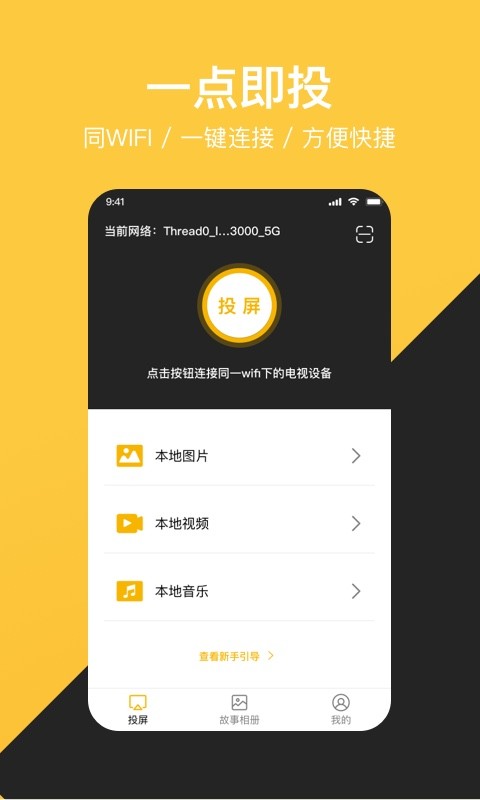 去投屏app