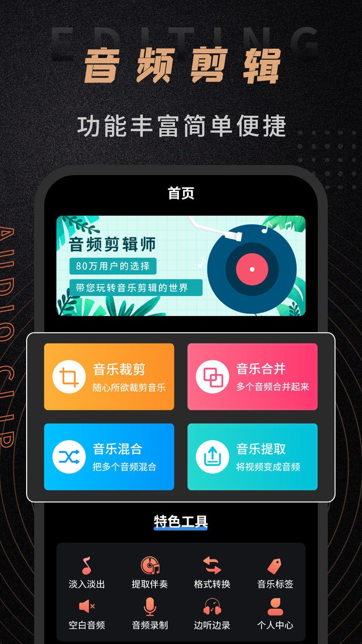 音频剪辑师软件 v1.2.6 安卓版3