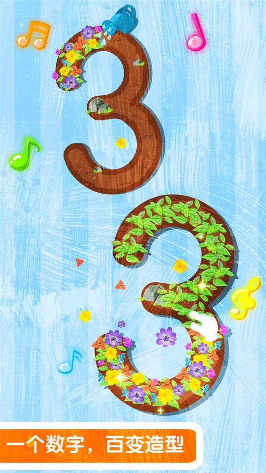 宝宝数字书写客户端下载