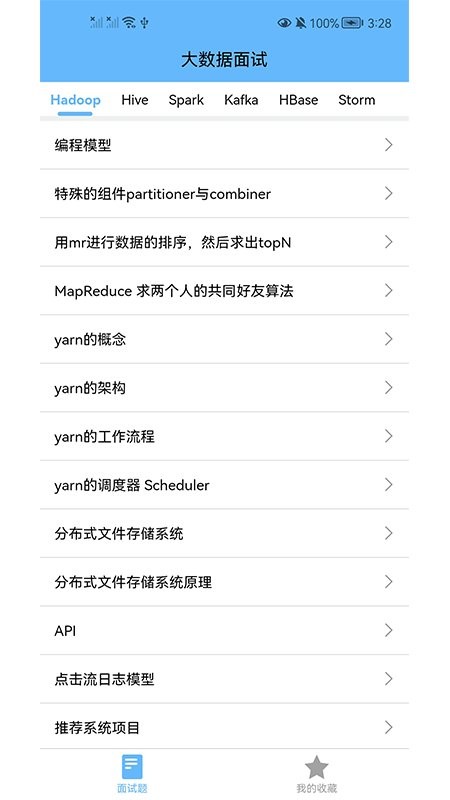 大数据学习宝典最新版 v1.0.0 安卓版1