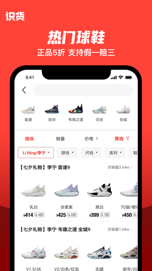 识货苹果手机版 v7.0.0 ios版1