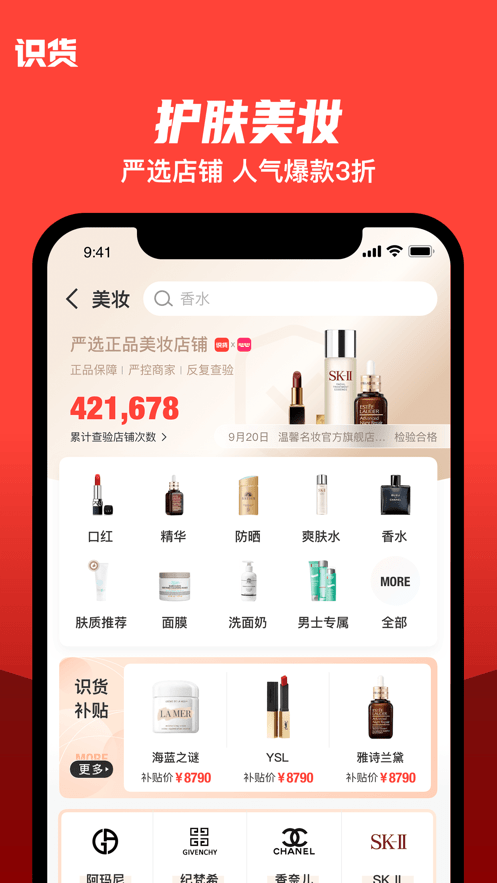 识货苹果手机版 v7.0.0 ios版2
