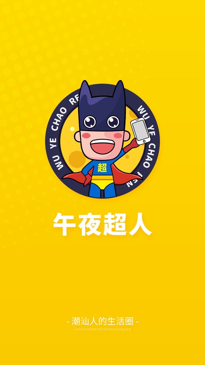 午夜超人最新版