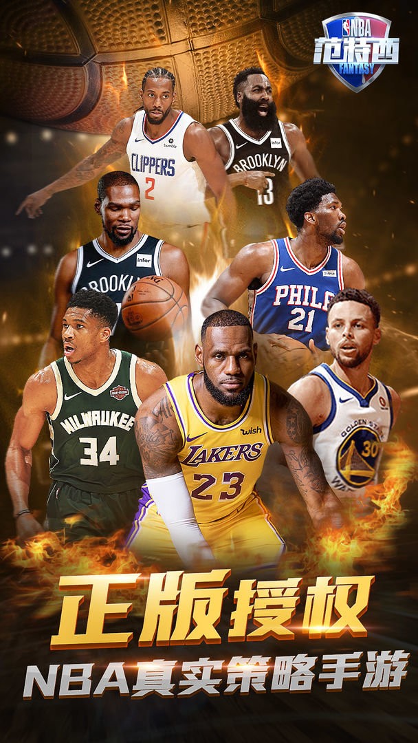 nba范特西ios最新版