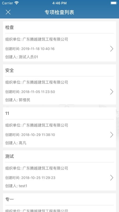 质安通最新版 v1.2.74 安卓版1