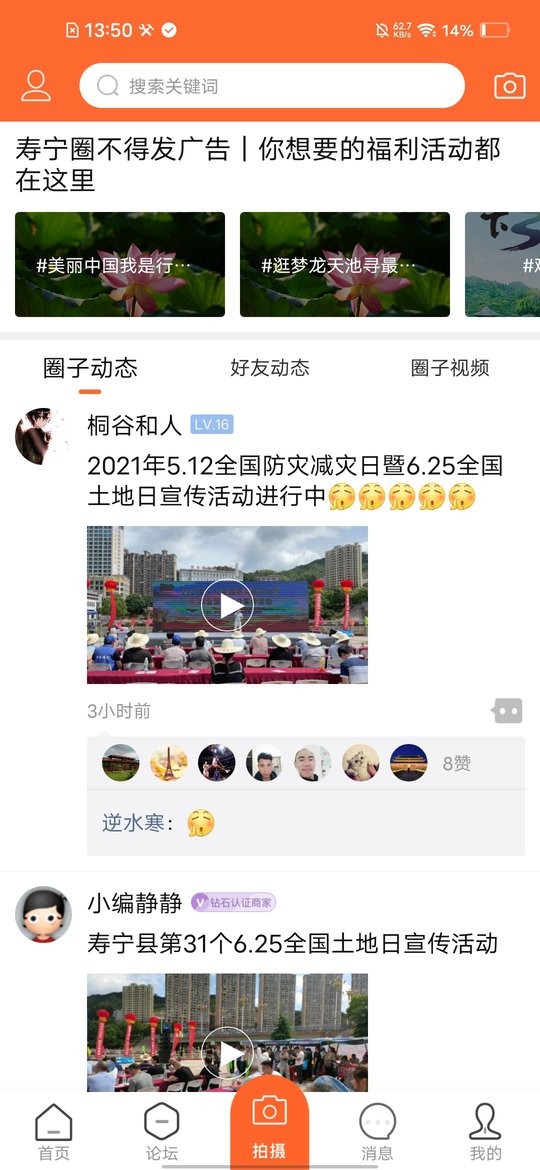 大寿宁信息网 v5.7.3 安卓版1