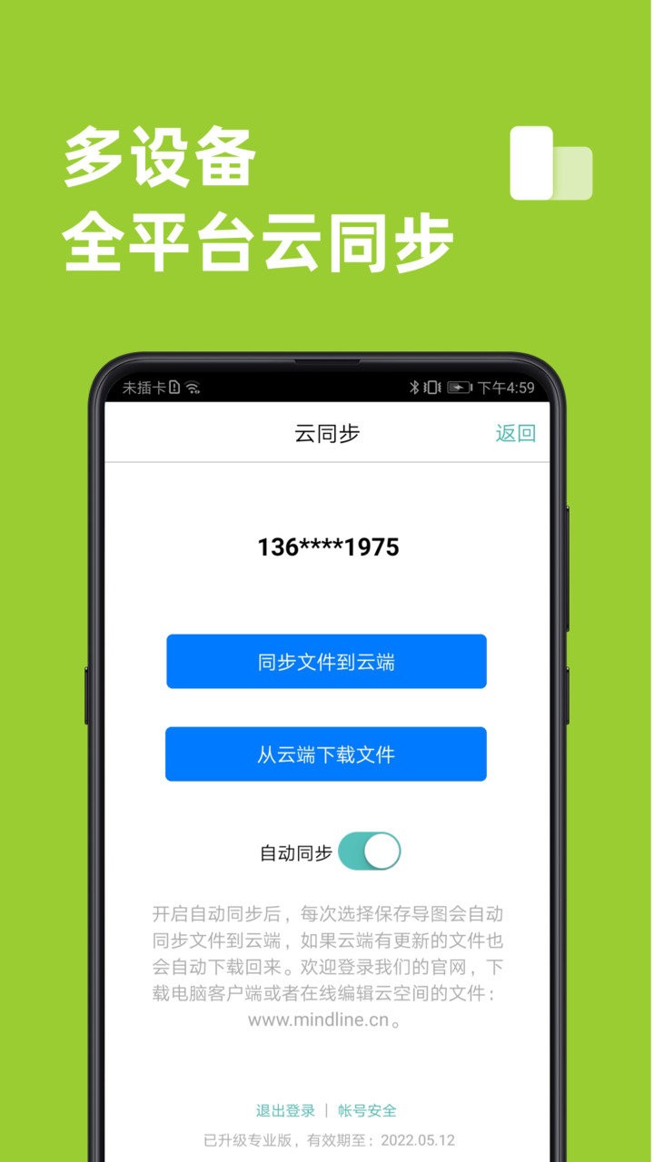 思维导图iosapp
