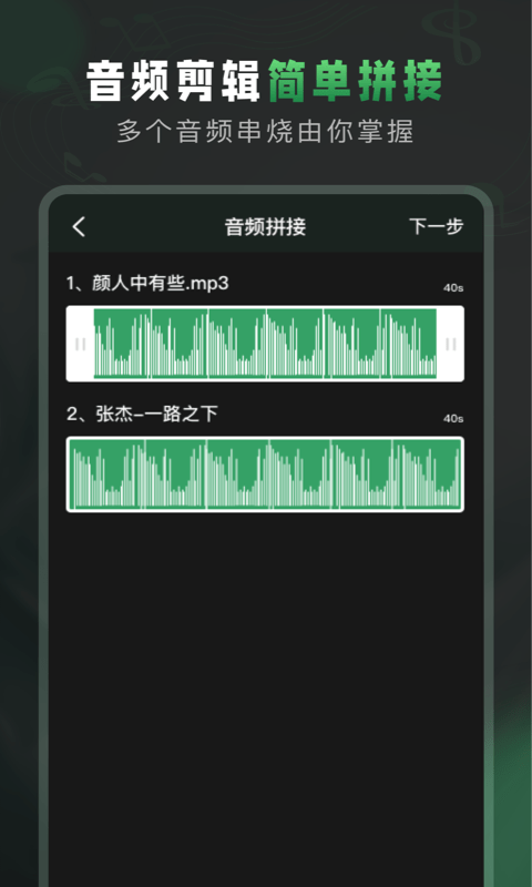 au音频剪辑手机版 v1.6 安卓版1