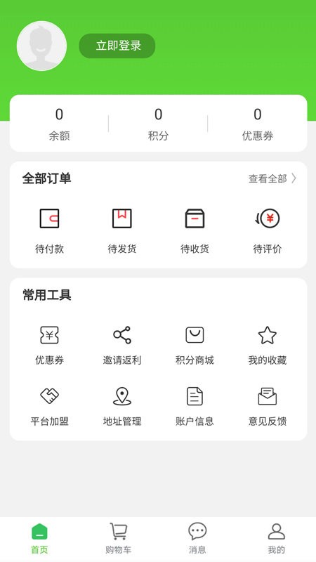 同城菜场app v9.2.7 安卓版1