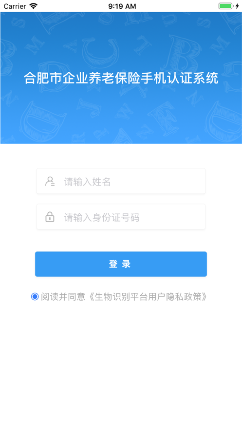 合肥养老认证app