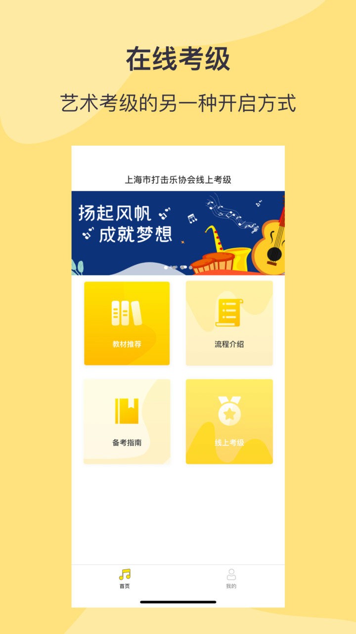 spa线上考级app spa线上考级手机版