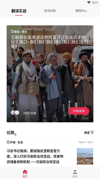 佩琪翻译学院软件 佩琪翻译官方app