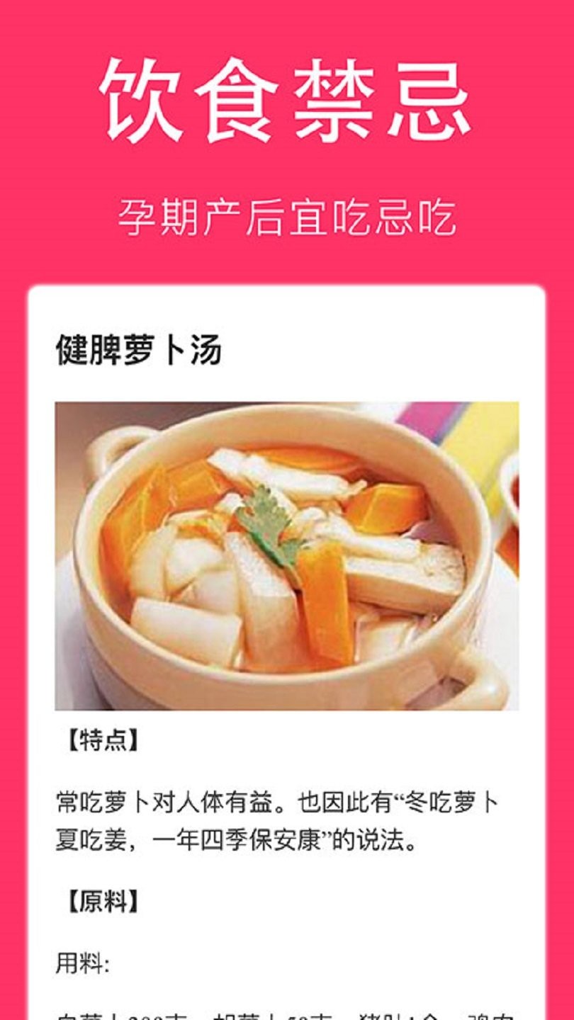 孕妇食谱大全app 孕妇食谱大全安卓版