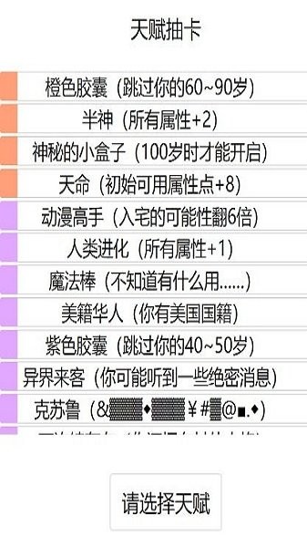 人生重开模拟器人上人手机版