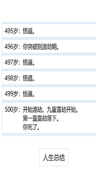 人生重开模拟器人上人最新版 v1.0 安卓版1