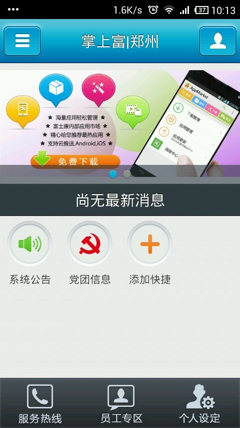 富士康智慧宿舍管理系统 v2.4.0 安卓版1