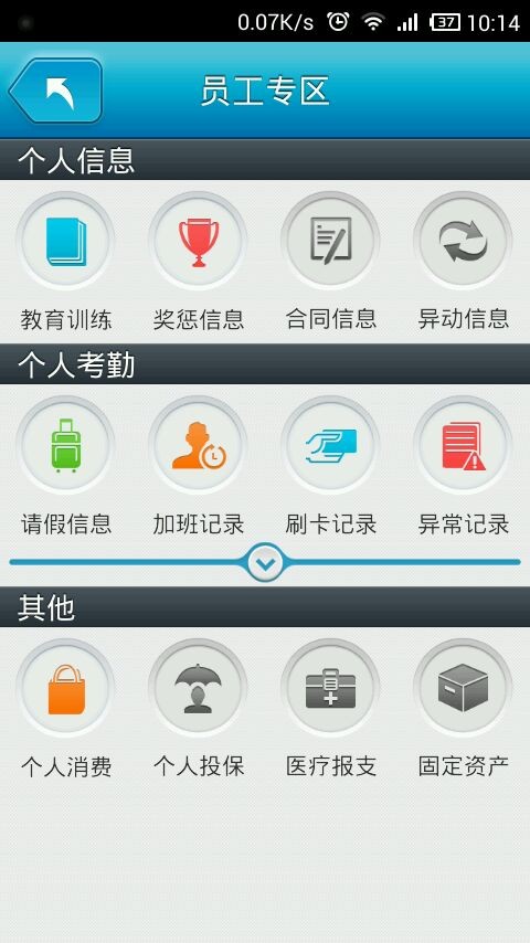 富士康智慧宿舍管理系统 v2.4.0 安卓版2