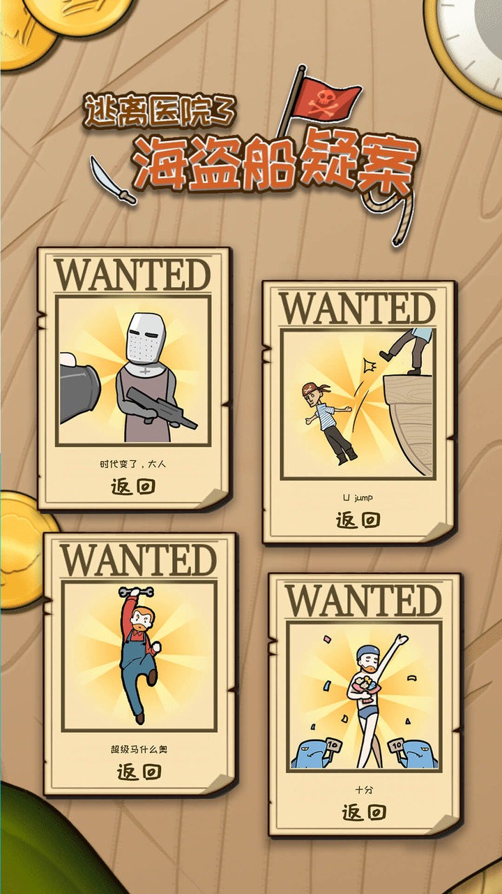 海盗船疑案逃离医院3手游 v2.0.2 安卓版2