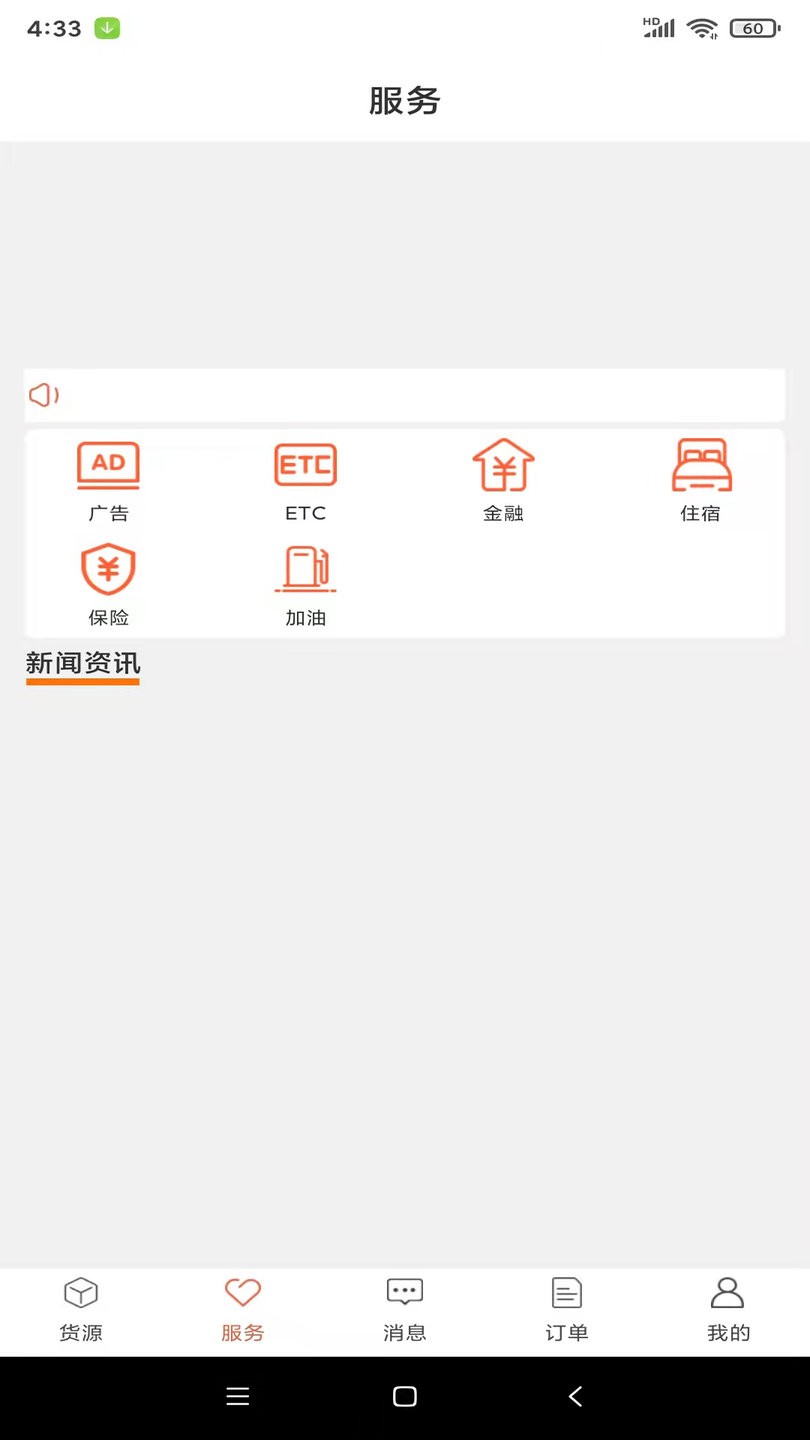 货满满车主客户端 v3.0.1 安卓版1