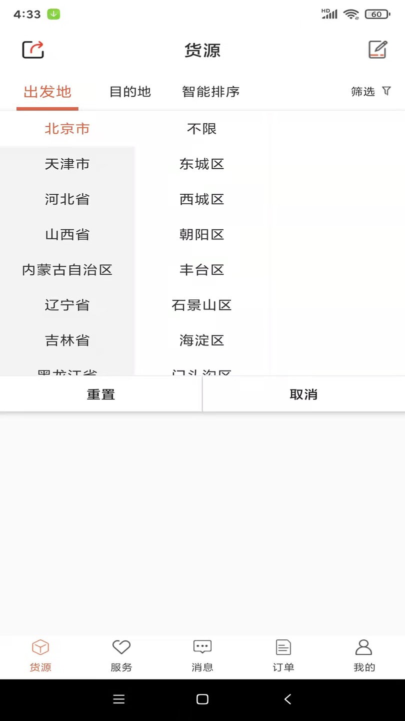 货满满车主平台下载