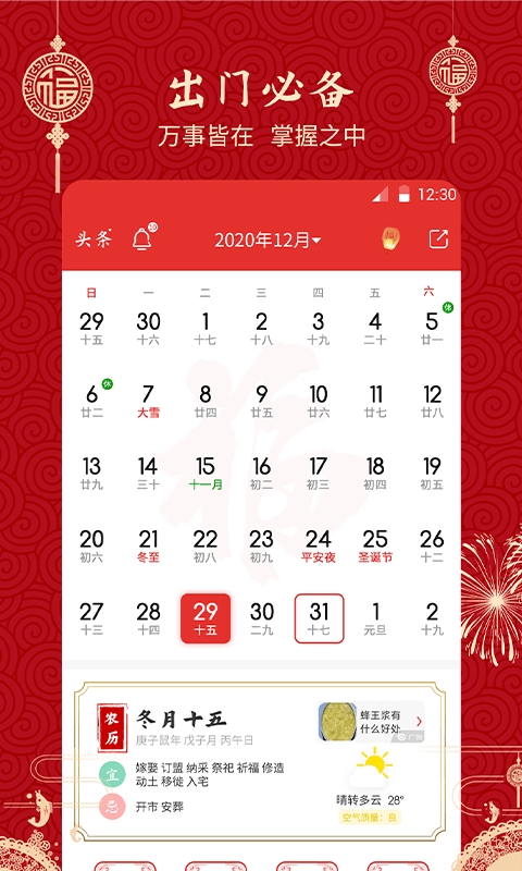 经典万年历老黄历app v1.2.1 安卓版3