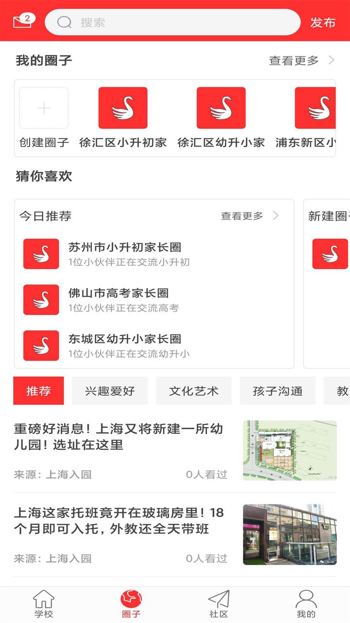 选校宝手机版 v2.2.1 安卓版2