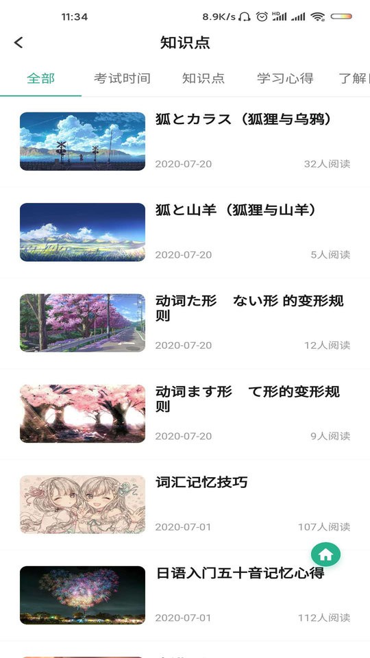 萧萧课堂学习 v4.4.0.3 安卓版0