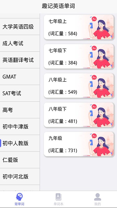 趣记英语单词app v1.2 安卓版0